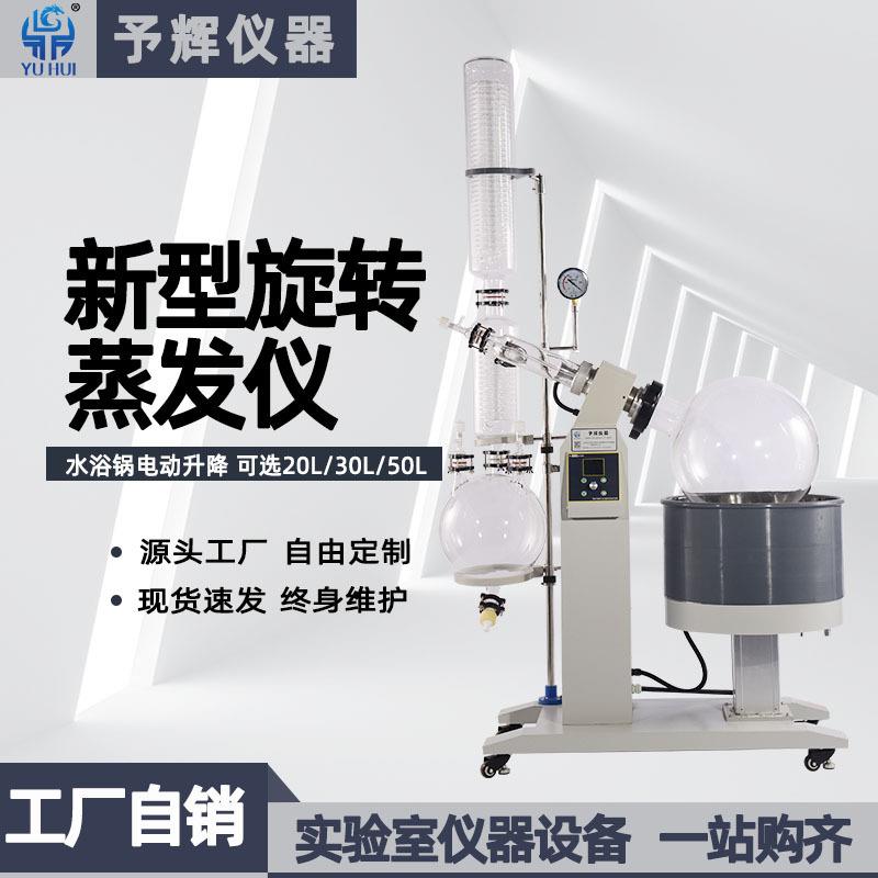 大型电动升降旋转蒸发仪R-1050蒸馏提纯50L实验室旋转蒸发仪