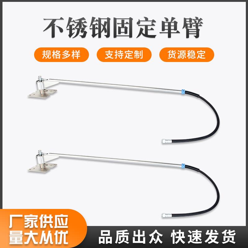 源头厂家不锈钢固定单臂洗车摇臂360度旋转清水泡沫自助洗车吊臂