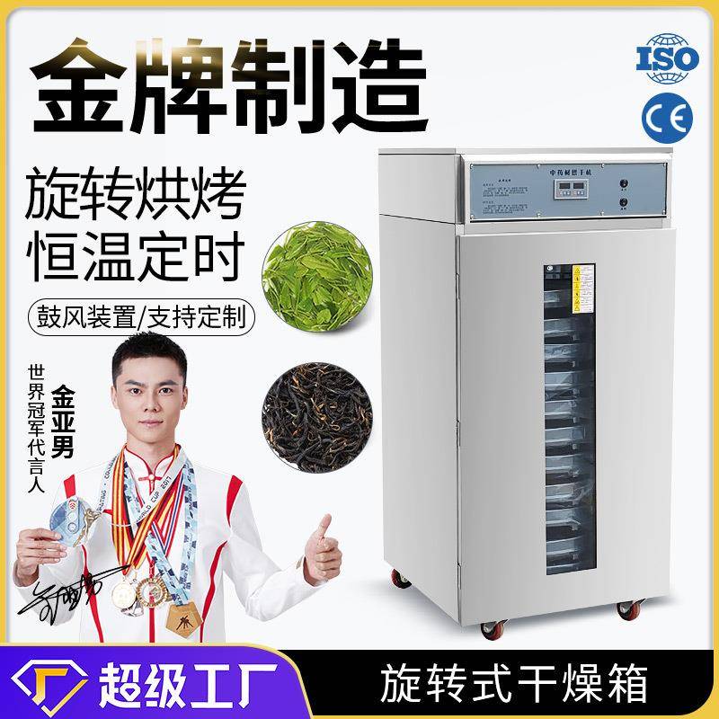 大祥食品烘干机小型电热鼓风干燥箱商用旋转式中药材颗粒药丸烘箱
