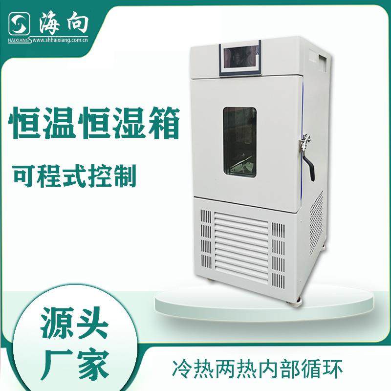上海源头厂家生产恒温恒湿箱HS-150高低温交变试验箱实验室用