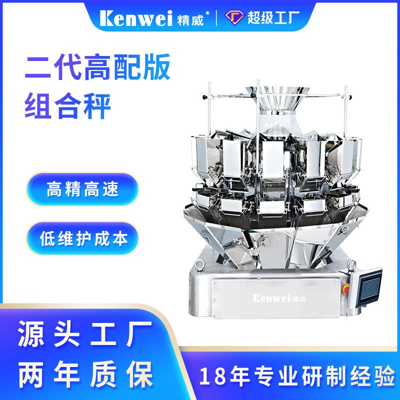 智能食品立式称重包装机花生颗粒14头组合秤多头电子称供应