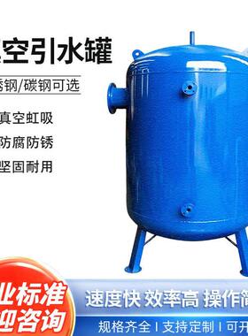 真空引流泵前引水装置虹吸负压导流碳钢不锈钢定压膨胀