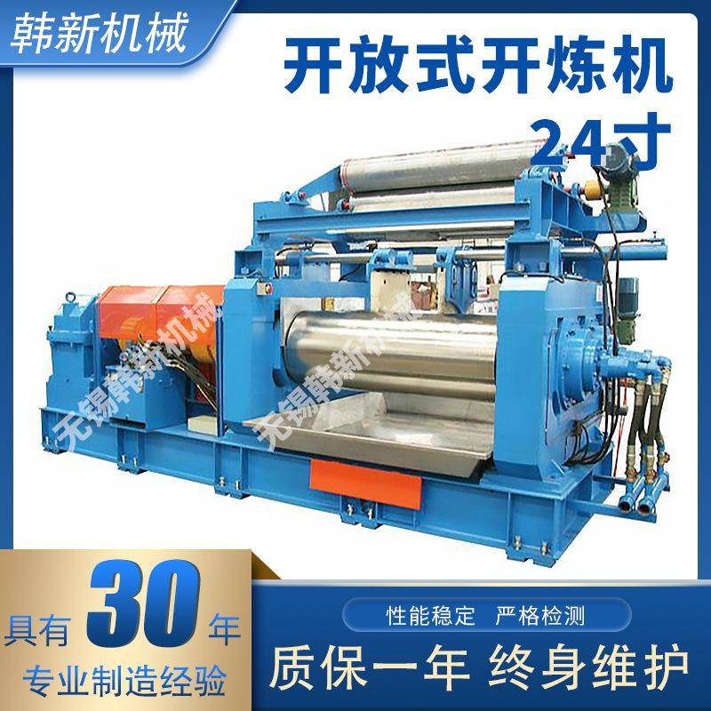 供应全新24寸开炼机X(S)K-610加强型厂家供应开放式混炼机