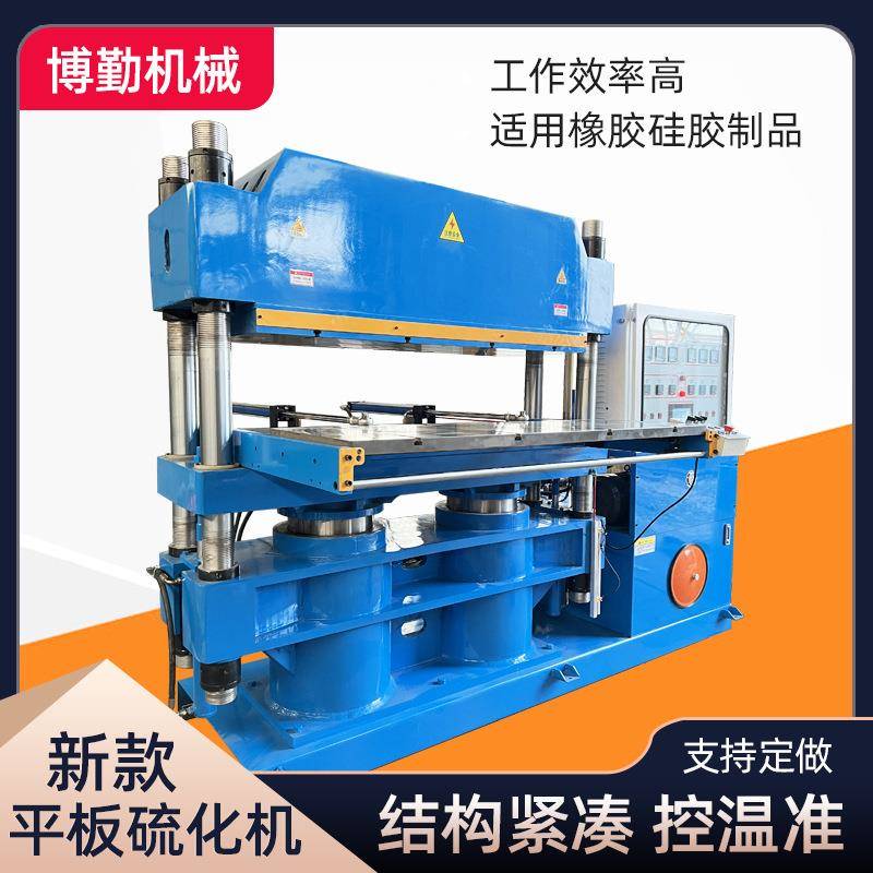 平板硫化机全自动四柱框架式硅胶液压机橡胶硫化机硫化设备供应
