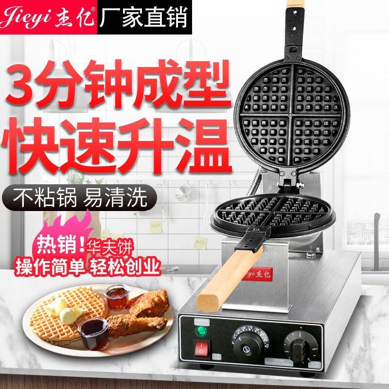 华夫炉商用圆形格子饼华夫炉烤饼机单头华夫炉松饼机厂家