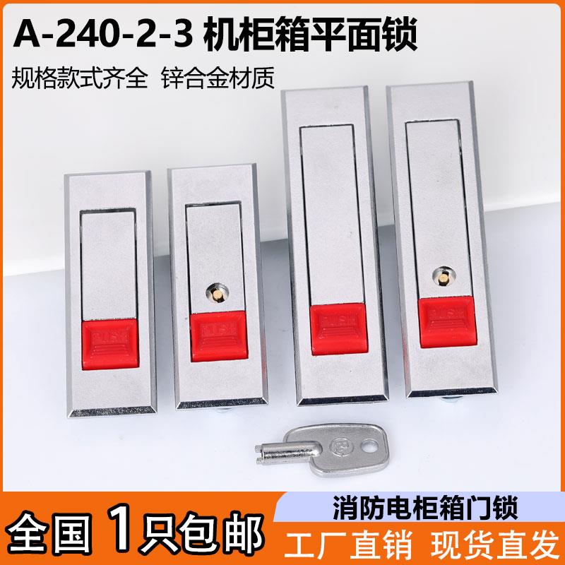 台湾原装RV电柜锁A-240-2/3网络机柜弹跳式门锁MS603配电箱平面锁