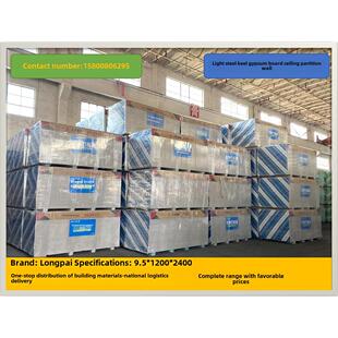 北新建材 龙牌9.5mm普通石膏板龙牌轻钢龙骨吊顶隔墙石膏板