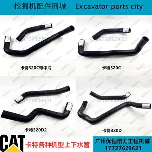 320D2发动机水箱上下水管 320D 挖掘机配件 320C 卡特E320B