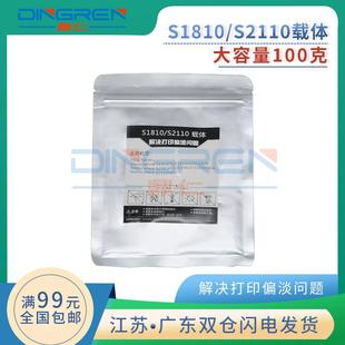 富士施乐S1810载体 S2220墨粉 S2011 S2110 载 S2010显影剂 适用