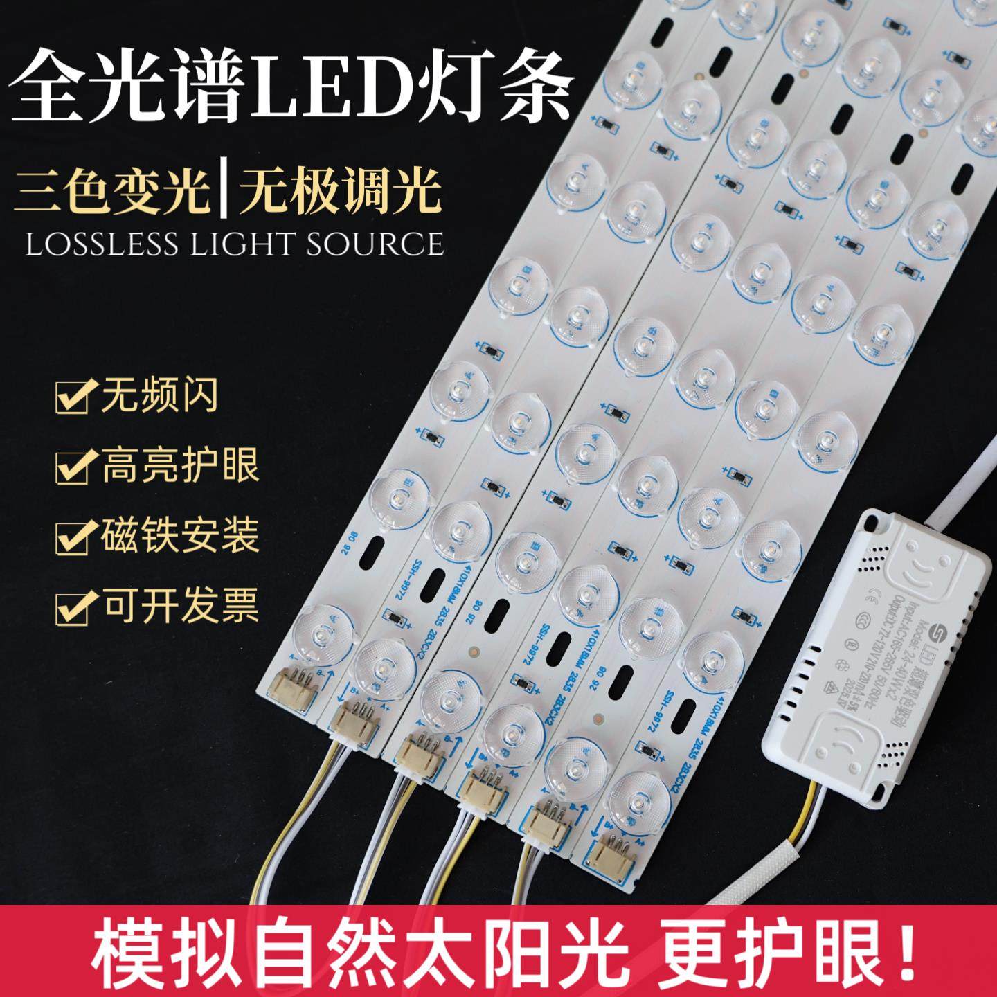 led灯芯无频闪吸顶灯双三色变光透镜护眼全光谱灯条长条无极遥控,家装灯饰光源,LED球泡灯,淘宝优惠券,粉丝福利购,淘宝优惠卷