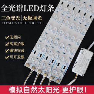 led灯芯无频闪吸顶灯双三色变光透镜护眼全光谱灯条长条无极遥控