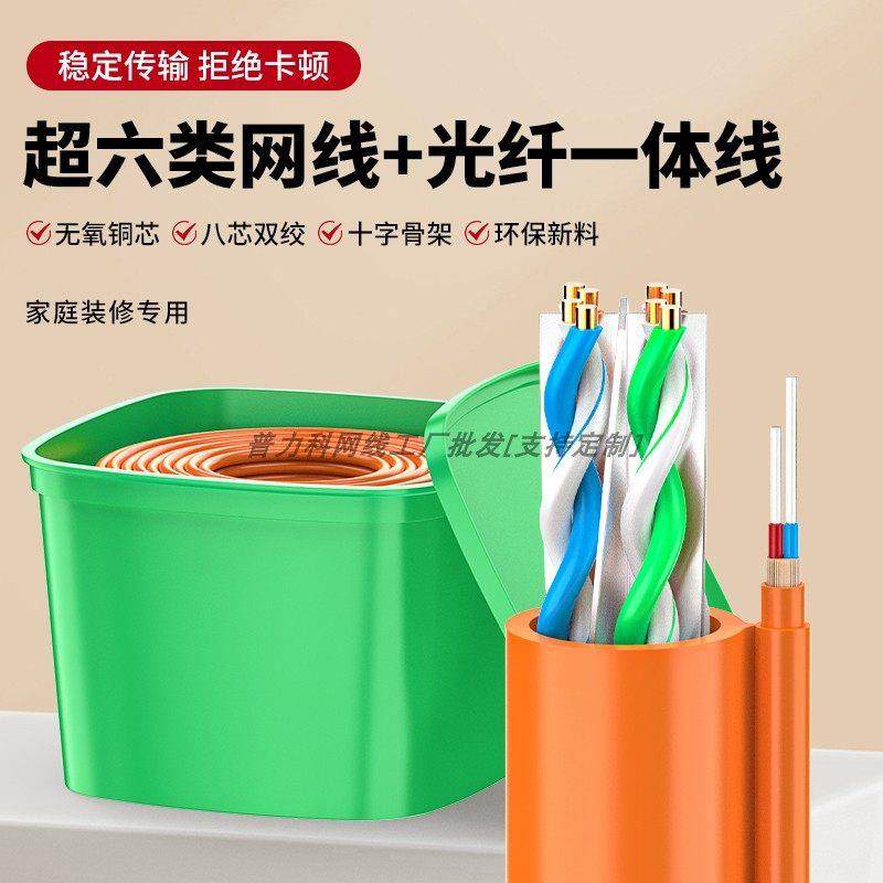 超六类网线+光纤二合一复合线家用FTTR家装预埋专用线室内光缆线