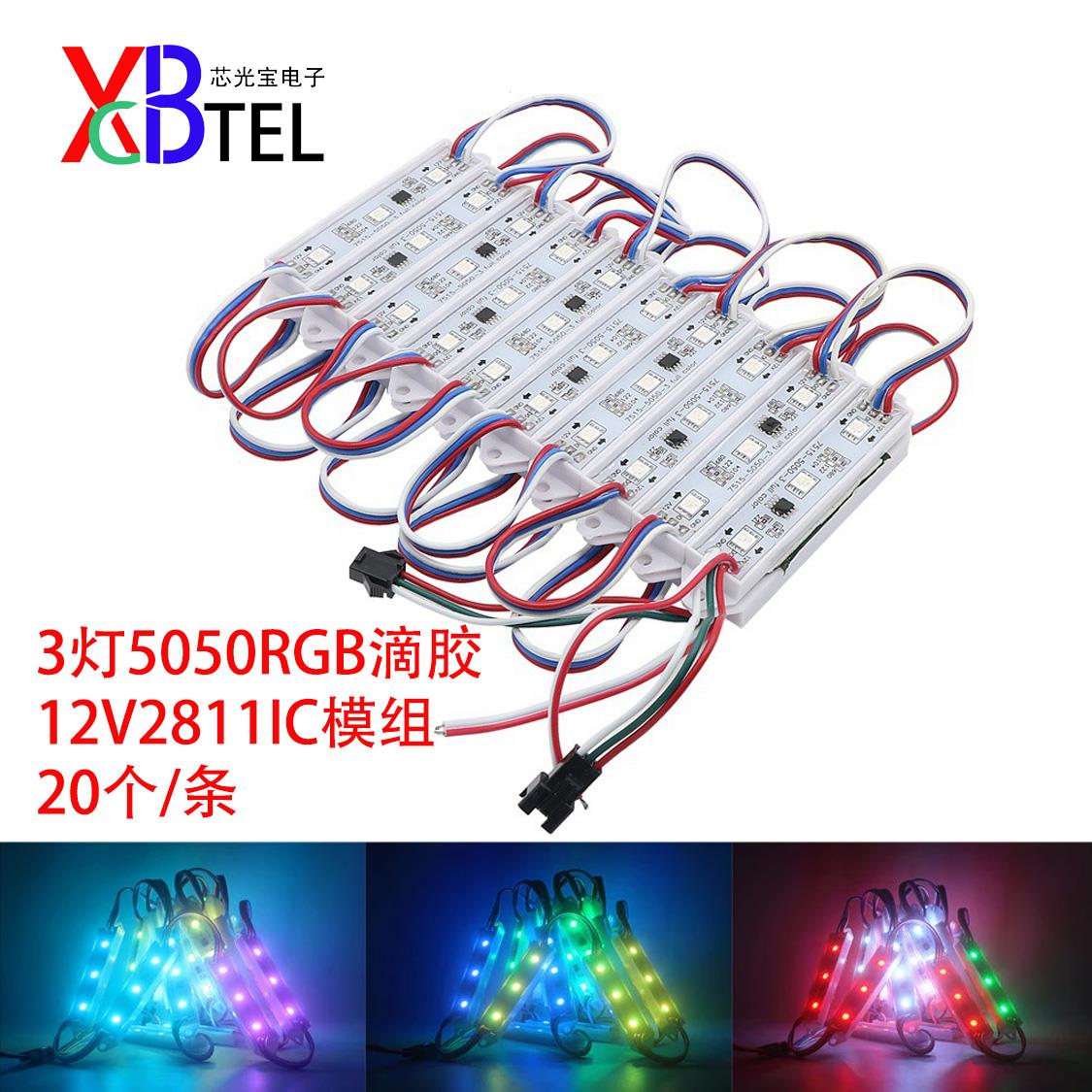 12V幻彩灯条5050全彩WS2811流水流光跑马工程炫彩3灯LED模组滴胶