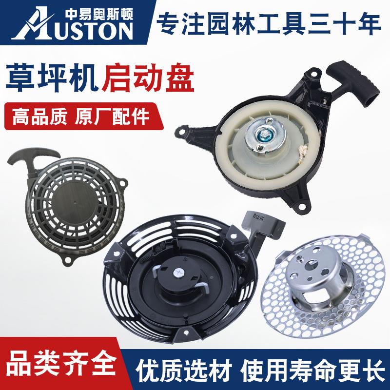 草坪机GXV160动力启动总成拉盘宗申xp200启动器启动杯传动盘