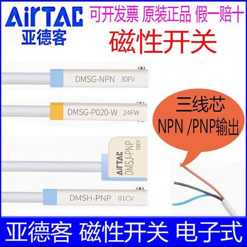 亚德客DMSG-PNP DMSH-NPN DMSJ DMSE 防水三线磁性开关感应传感器