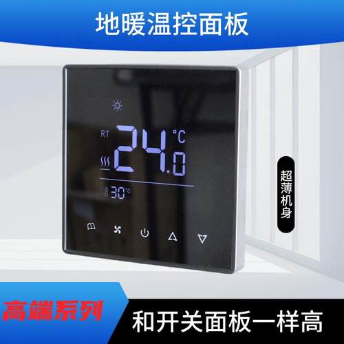地暖控制面板地暖温控面板分集水器高端可调温度超薄水地暖温控器