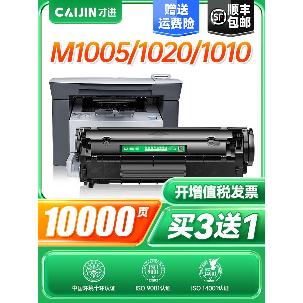 适用HP12A硒鼓hp1020 HP1010 m1005打印机墨盒HP1005易加粉q2612a