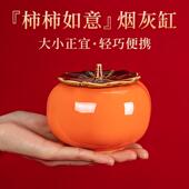 新款 潮流大号带盖子防飞灰家用茶几摆 创意柿子烟灰缸客厅陶瓷个性