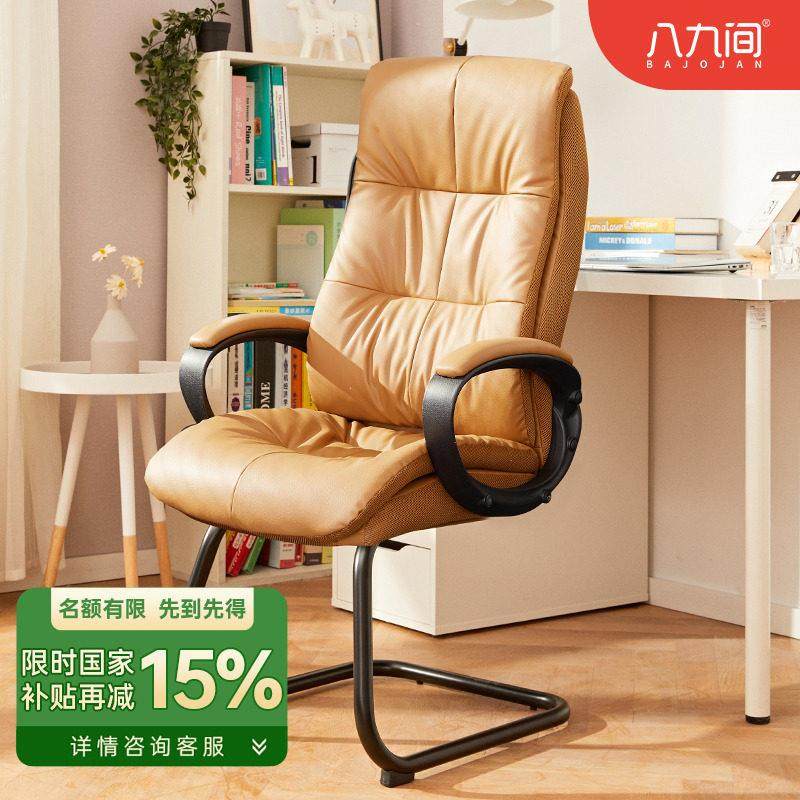 八九间B1Z弓形办公椅家用书房老板椅人体工学电脑椅子舒适久坐,住宅家具,电脑椅,淘宝优惠券,粉丝福利购,淘宝优惠卷