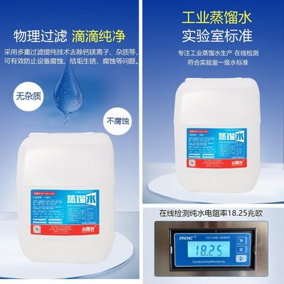 赤兽工业蒸馏水纯水钣金雷射机补充液堆高机电瓶去离子高纯水25L