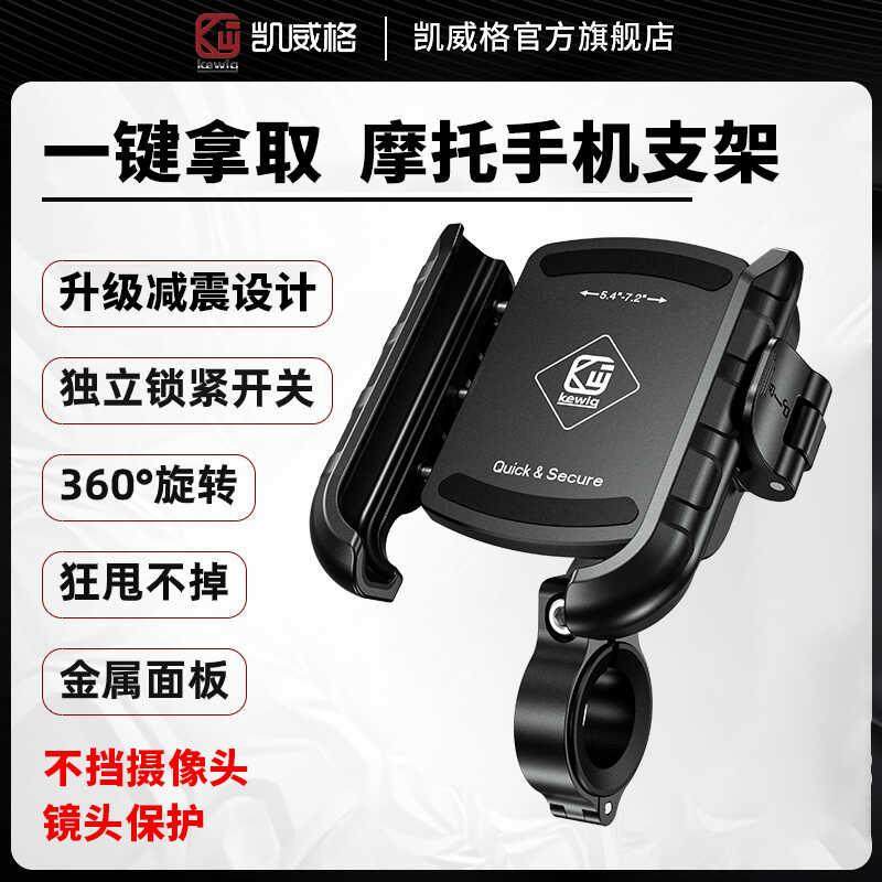 凯威格自行电动车手机架摩托车踏板手机支架固定防震骑手导航支架
