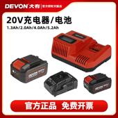 2903 大有电动工具20V锂电池5150快充闪充充电器配5401 5733 5282