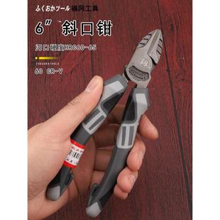 斜口钳6寸福冈钳子斜口剪工业级工具剪钳电工偏口剪线斜嘴钳