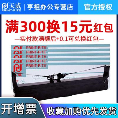 天威FP538K/色带适用映美JMR130色带FP620K+/630K+/530KIII TP535