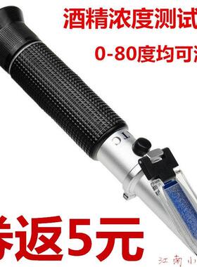 手持式折光仪 白酒酒度计 高精度 酒精计 酒精浓度测量仪 测试仪