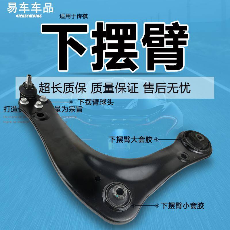 适用广汽传祺GA3/S GS4 下摆臂总成大小胶套球头下悬挂衬套三角臂