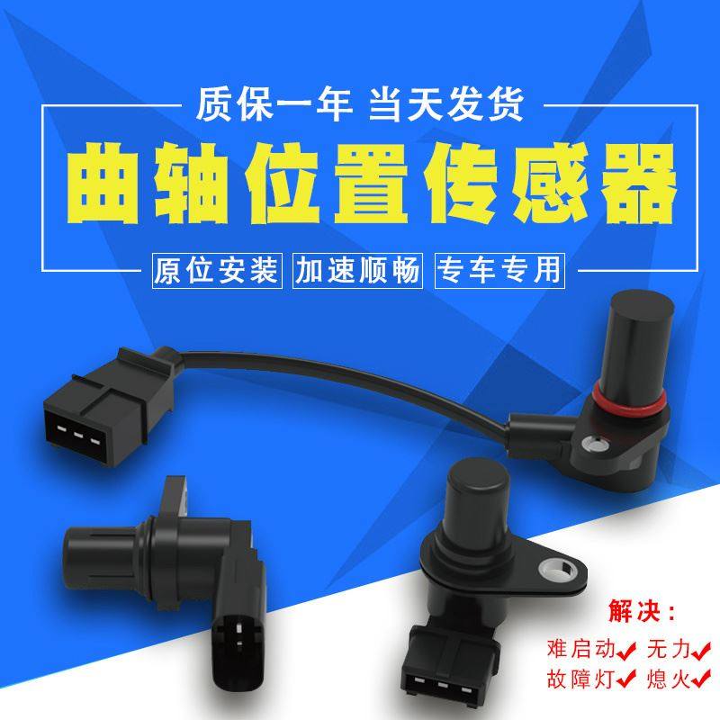 适配北汽幻速S2/S3/H2/H2E/H3/S3L H3F S5 S6 S7 曲轴位置传感器