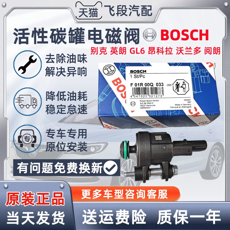 【原厂正品】别克英朗碳罐电磁阀