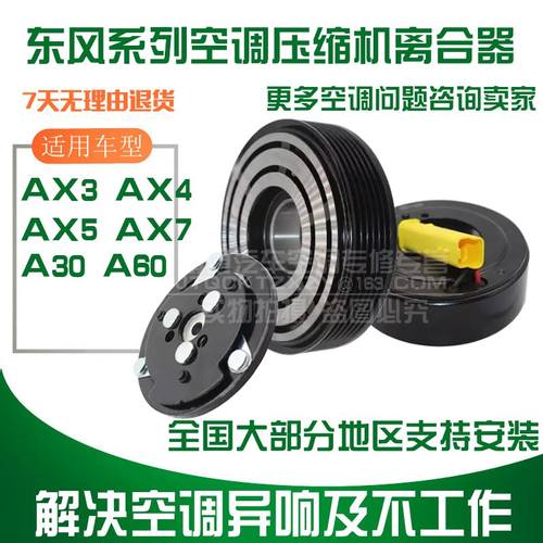风神AX3AX4AX5AX7A60A30空调压缩机离合器泵头皮带轮轴承线圈吸盘