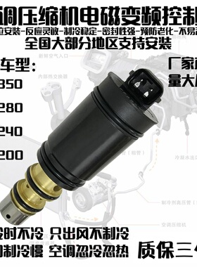 专用奔驰CLK350CLK280CLK240CLK200空调压缩机冷气泵电磁阀控制阀