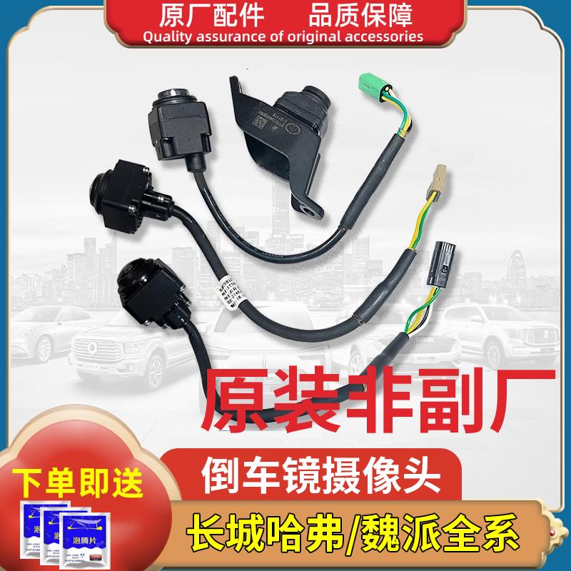 长城哈弗H4F5F7H6H7H8H9魏派VV567P8倒车镜后视镜环视全景摄像头