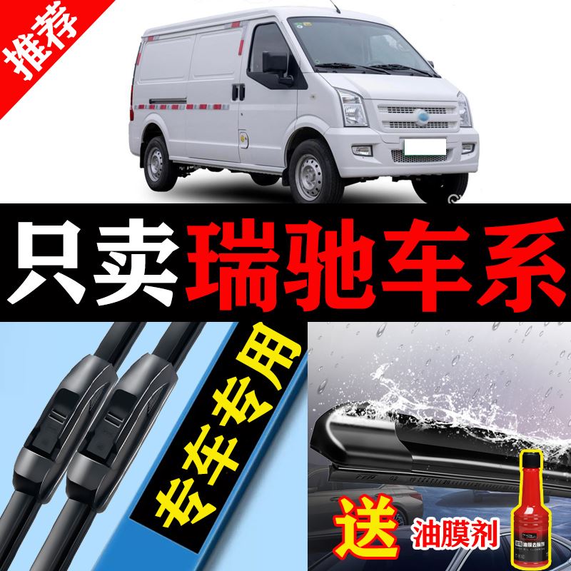 适用瑞驰EC31/EC35/EK05/EK07S雨刮器ED71原厂装专用无骨胶条刷片