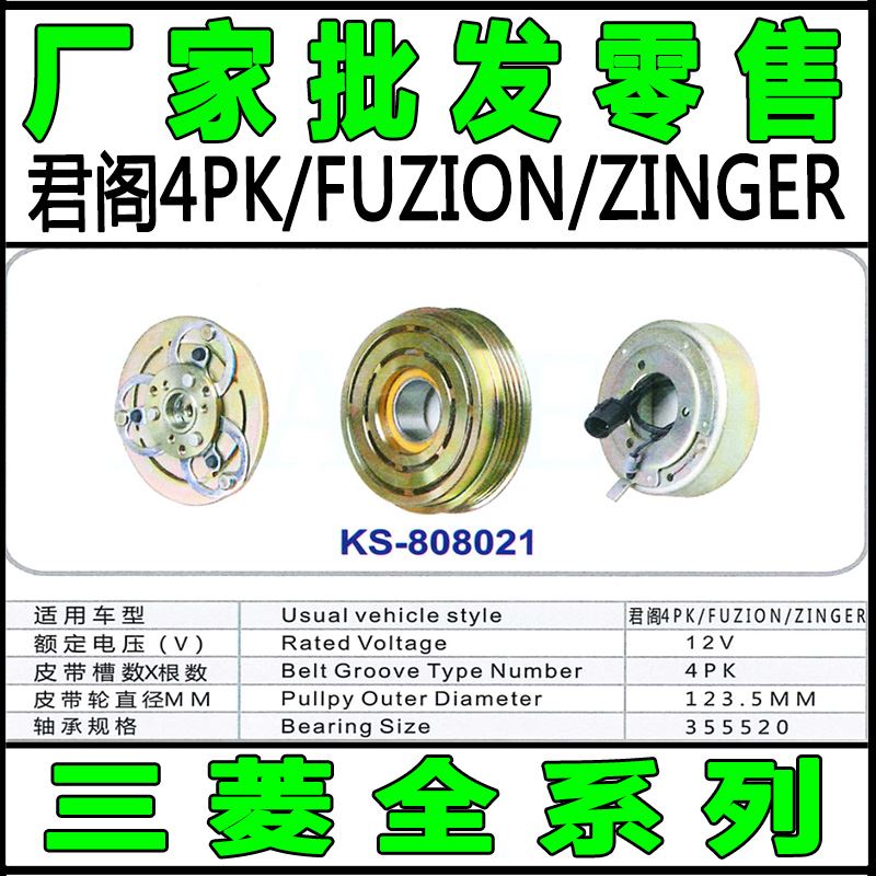 专用君阁4PK空调压缩机冷气泵头电磁吸离合器皮带轮轴承线圈吸盘