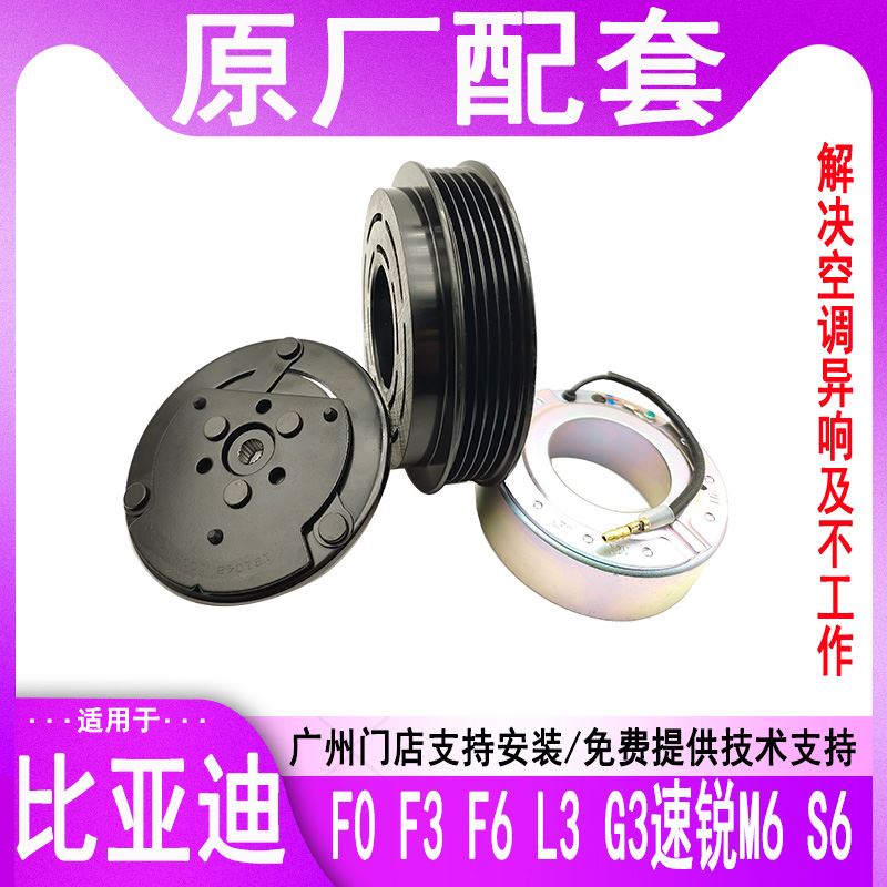 适用比亚迪F0 F3F6压缩机离合器L3G3速锐M6 S6空调泵头皮带轮轴承