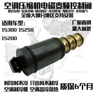 适用雷克萨斯IS300IS250IS200空调压缩机电磁阀冷气泵变频控制阀