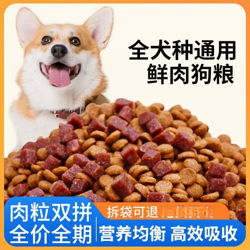 狗粮幼犬成犬奶糕狗粮土狗田园马犬泰迪金毛比熊幼崽小颗粒通用款