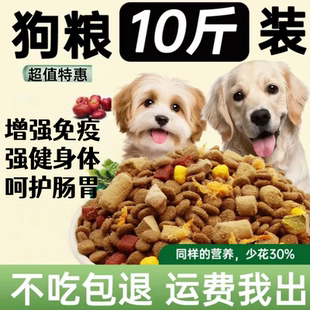 狗粮幼犬专用10斤装小型犬奶糕泰迪比熊柯基金毛拉布拉多幼狗通用