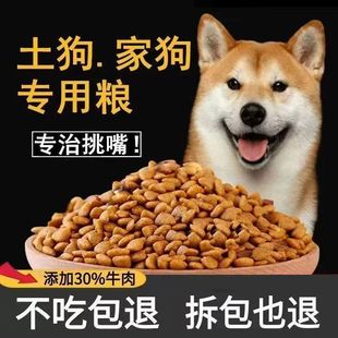 农村土狗狗粮10斤装幼犬成犬中华田园犬专用通用型小大型犬5斤20