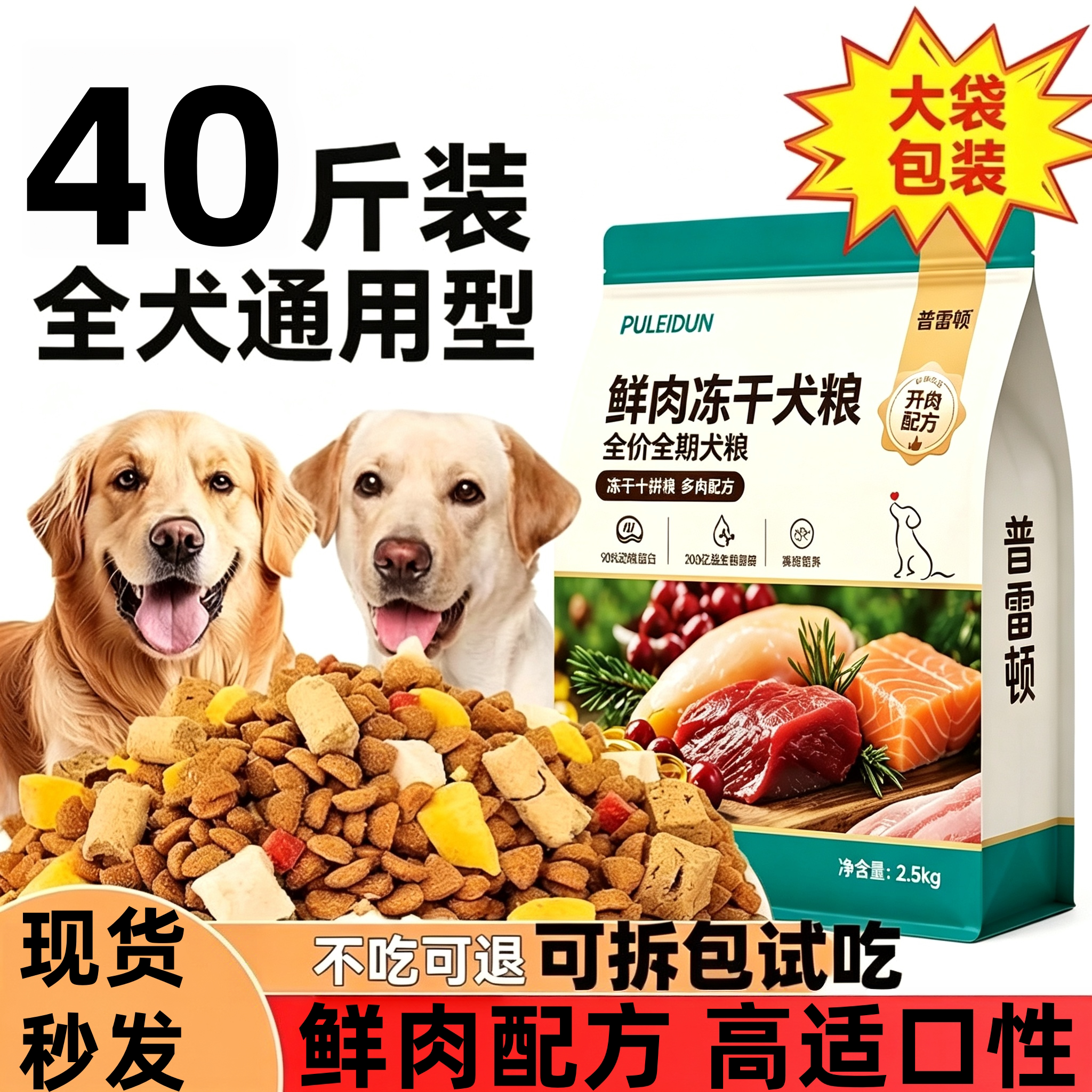 狗粮通用型40斤装成犬幼犬金毛德牧拉布拉多边牧中大型犬20kg大袋