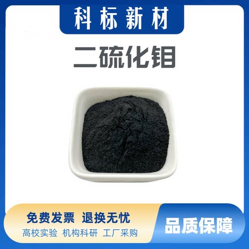 二硫化钼粉末润滑抗静电二硫化钼