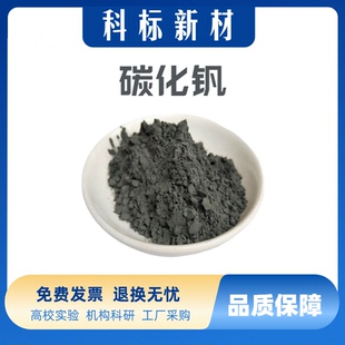 碳化钒粉末微米纳米碳化钒粉末VC高纯超细碳化钒粉末科研实验