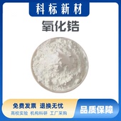 二氧化锆粉末纳米氧化锆微米二氧化锆高纯ZrO2钇稳定氧化锆粉末