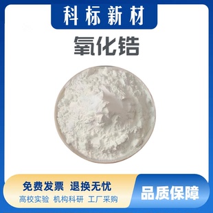 二氧化锆粉末纳米氧化锆微米二氧化锆高纯ZrO2钇稳定氧化锆粉末