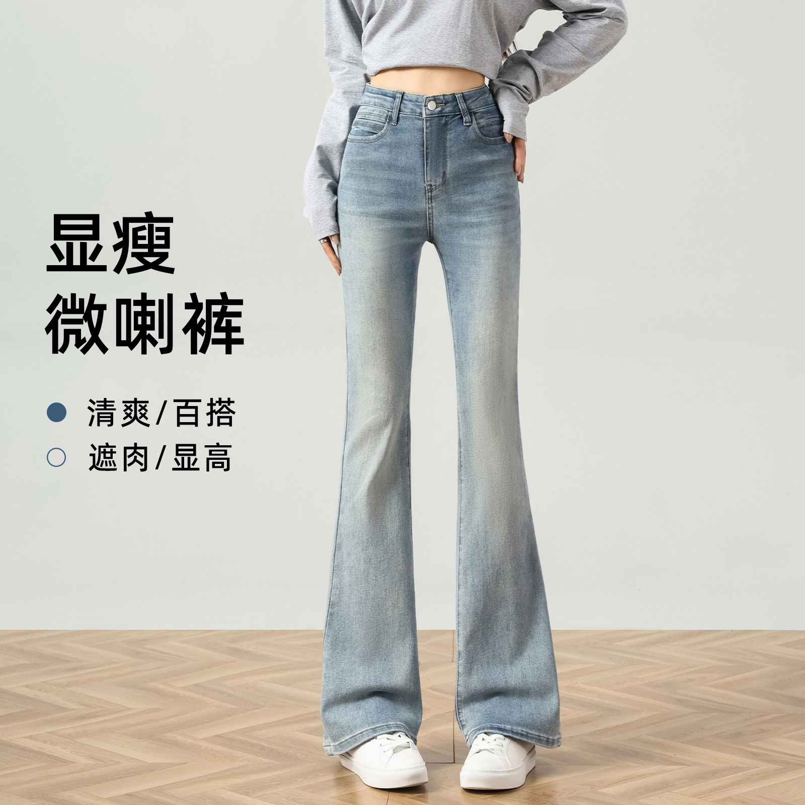 微喇牛仔裤女2026年新款春季高腰显瘦长裤浅蓝色弹力修身喇叭裤子