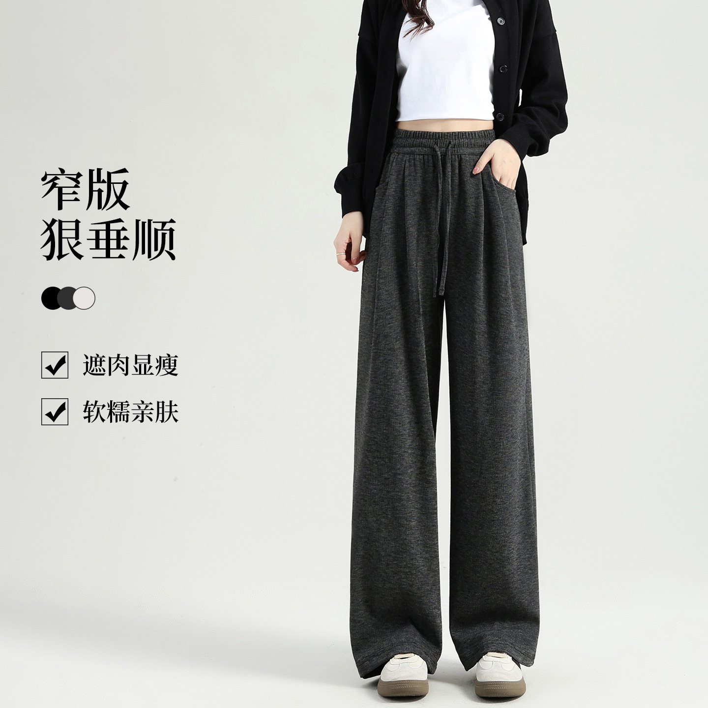窄版阔腿裤女秋季宽松休闲糯米裤图片