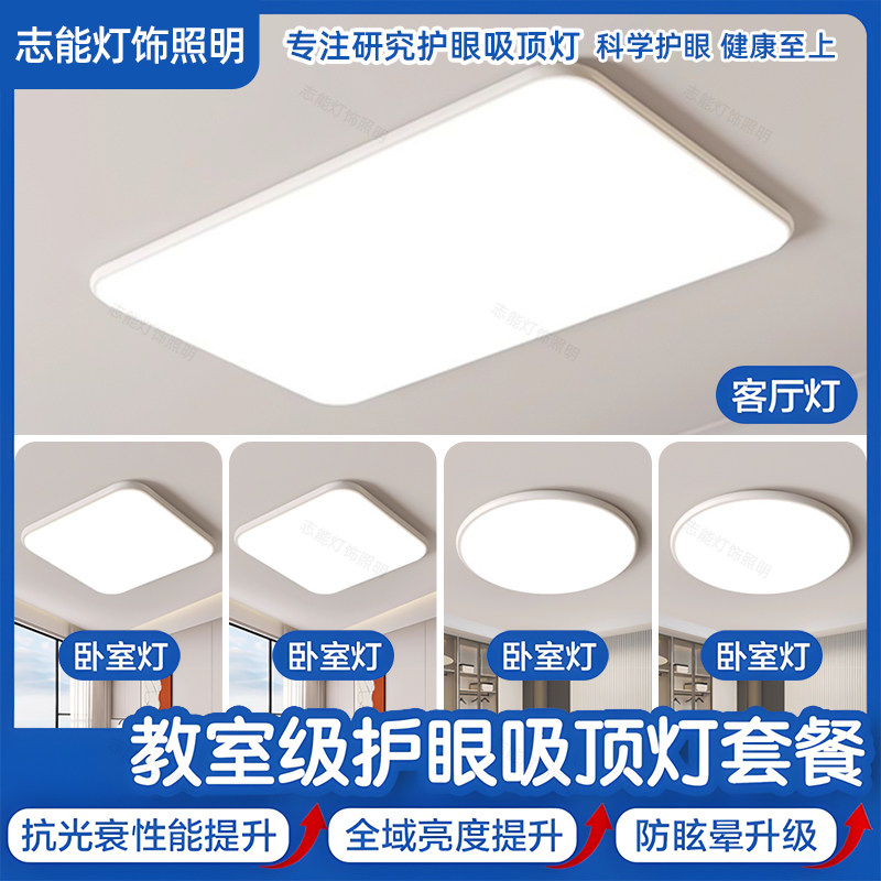 志能新款无缝4代PRO客厅灯普瑞